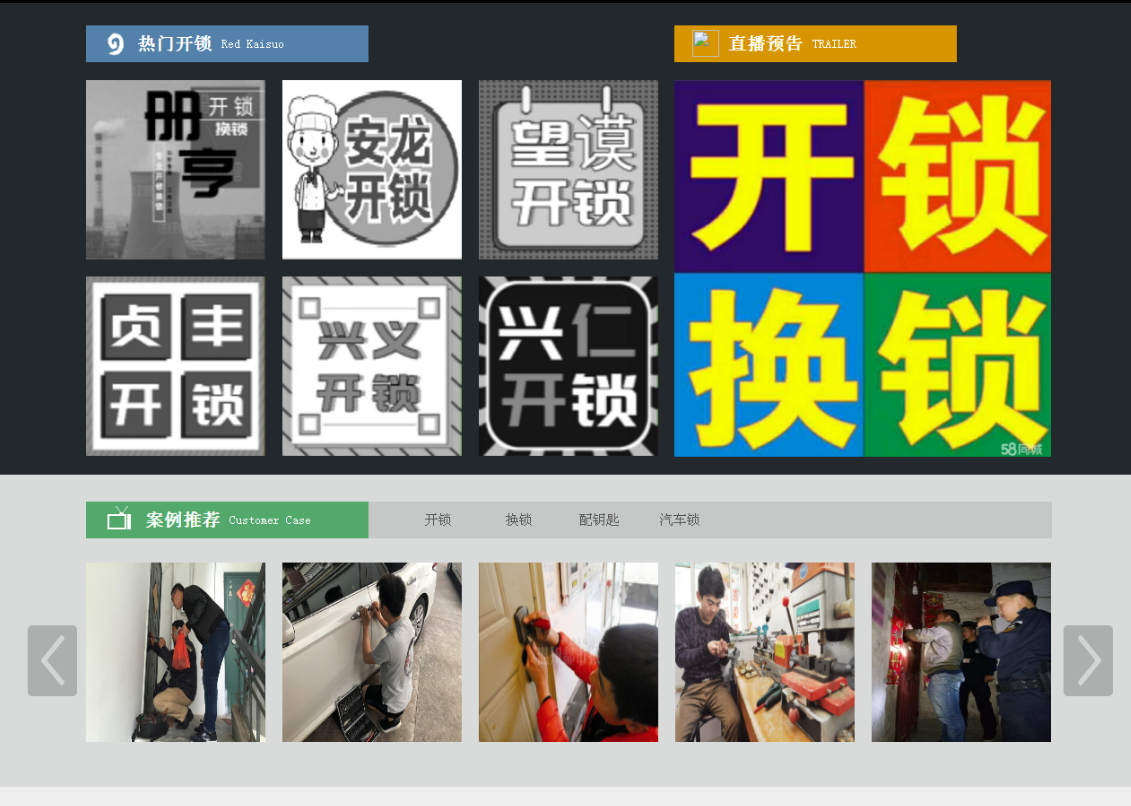 攀枝花黔西南开锁网门户网站